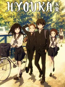 Hyouka